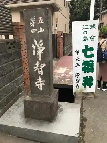 浄智寺のその他建物