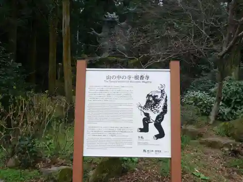 根香寺の建物その他