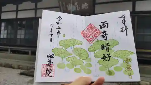 地蔵院の御朱印