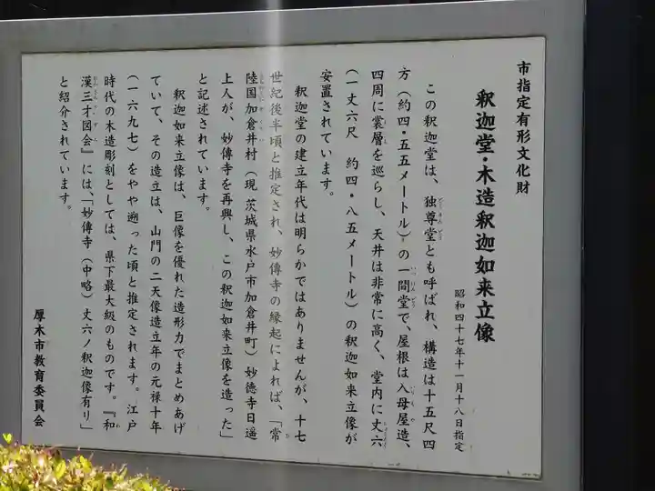 妙傳寺(神奈川県)