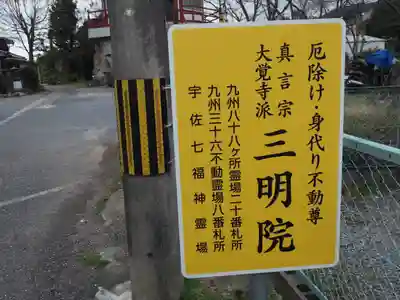 三明院のその他建物