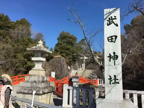 武田神社の建物その他