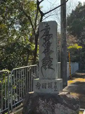 護国寺(京都府)