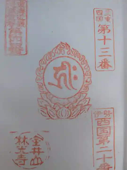 林光寺(三重県)