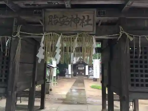 胎安神社の山門・神門
