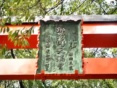 榴岡天満宮のその他建物