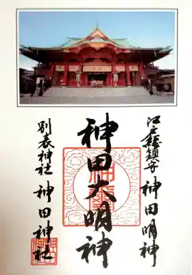 御朱印