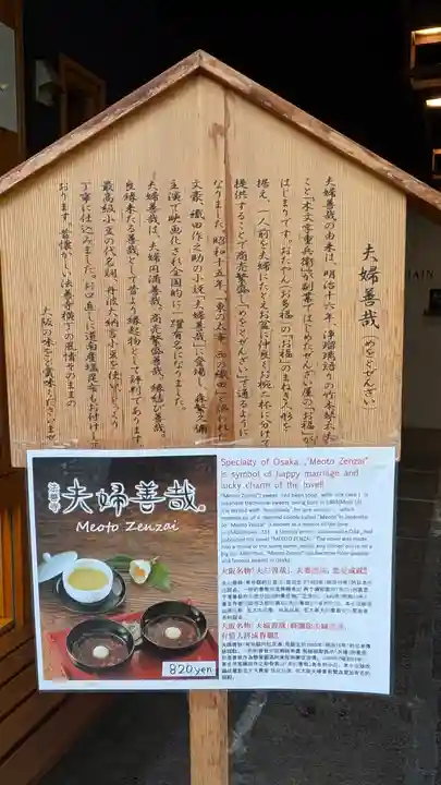 法善寺(大阪府)