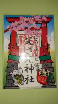 さっぽろテレビ父さん神社の授与品その他