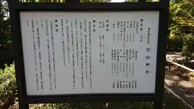 宮山神社のその他建物