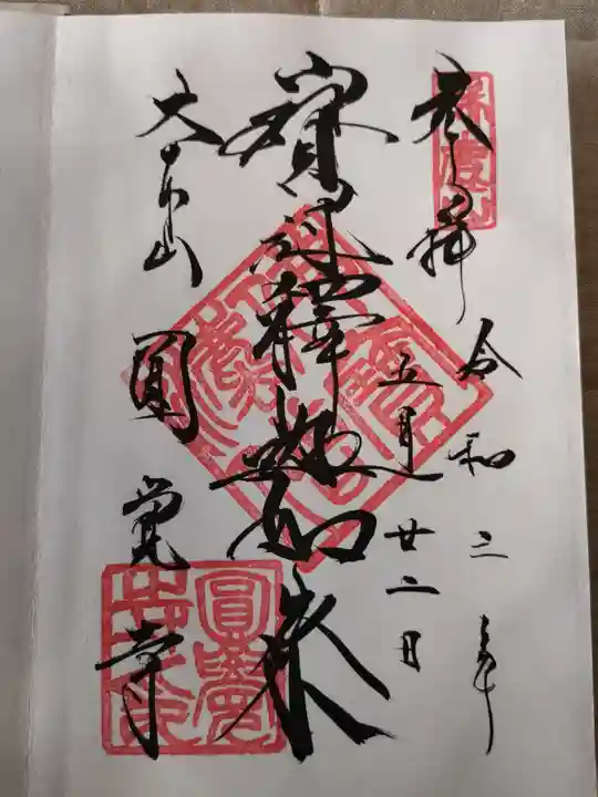 円覚寺(神奈川県)