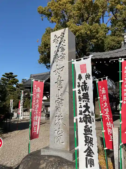 寳珠院(常楽寺)のその他建物