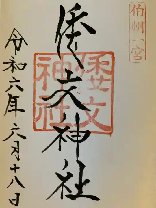 倭文神社(鳥取県)