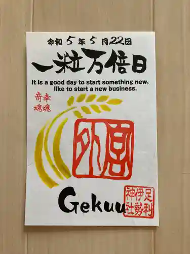 伊勢神社(栃木県)