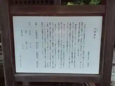 吾那神社の歴史