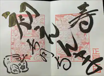 初詣に行って御朱印もらいました。