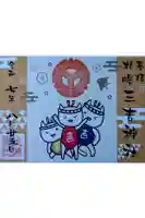 三吉神社の御朱印