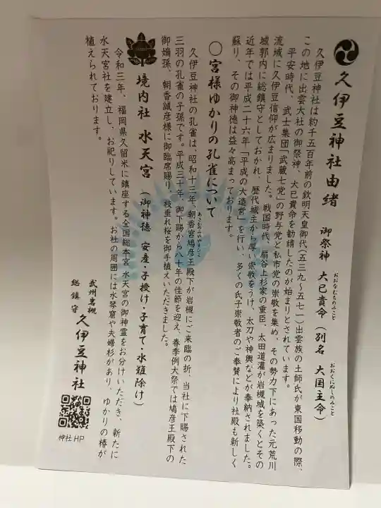 岩槻久伊豆神社の{uncategorized: "未分類", other: "その他", undefined: "問題あり", building: "その他建物", grave: "お墓", sacred_gate: "鳥居", guardian: "狛犬", statue: "像", buddha: "仏像", history: "歴史", nature: "自然", garden: "庭園", animal: "動物", pagoda: "塔", temizu: "手水舎", mountain_gate: "山門・神門", sanctuary: "本殿・本堂", subordinate: "末社・摂社", art: "芸術", scenery: "景色", jizo: "地蔵", ema: "絵馬", goshuin: "御朱印", omikuji: "おみくじ", items: "授与品その他", amulet: "お守り", goshuincho: "御朱印帳", eats: "食事", festival: "お祭り", votive_dance: "神楽", shichigosan: "七五三参", wedding: "結婚式", experience: "体験その他", initially: "初詣", around: "周辺", anti_infection: "感染症対策"}