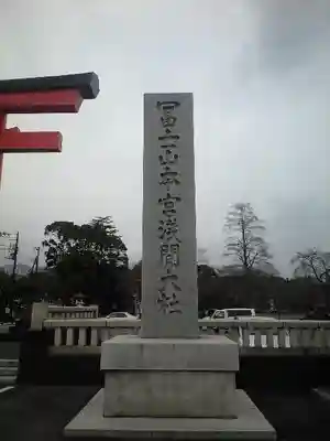 富士山本宮浅間大社のその他建物