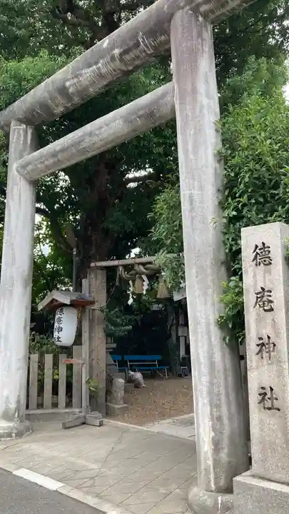 徳庵神社(大阪府)