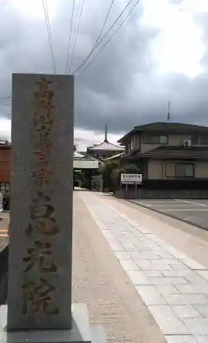 恵光院のその他建物