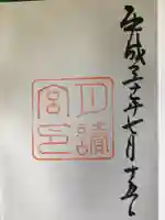 月讀宮(皇大神宮別宮)の御朱印