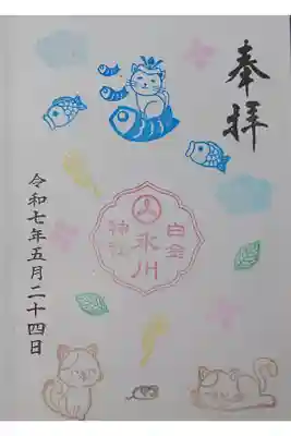 5月限定御朱印