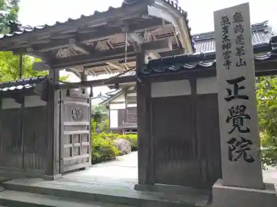 正覚院(石川県)