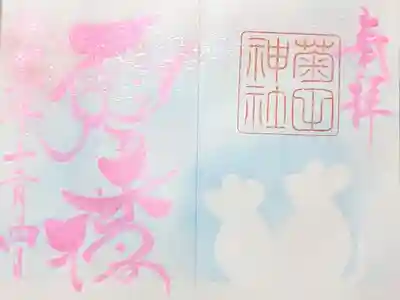 月参りの御朱印