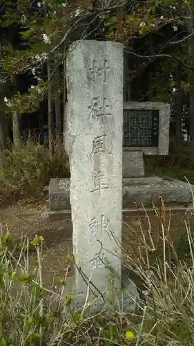 風隼神社のその他建物