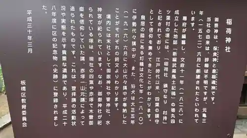 稲荷神社の歴史