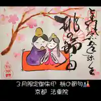 法乗院(京都府)