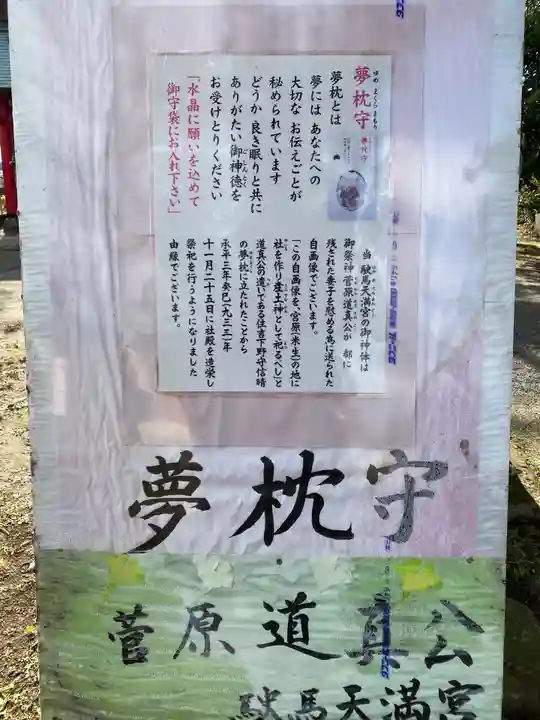 駛馬天満宮のその他建物