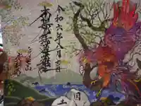 日蓮宗 総本山 塔頭 定林坊(じょうりんぼう)の御朱印