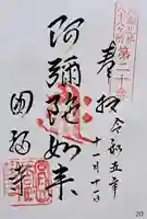 円福寺(奈良県)