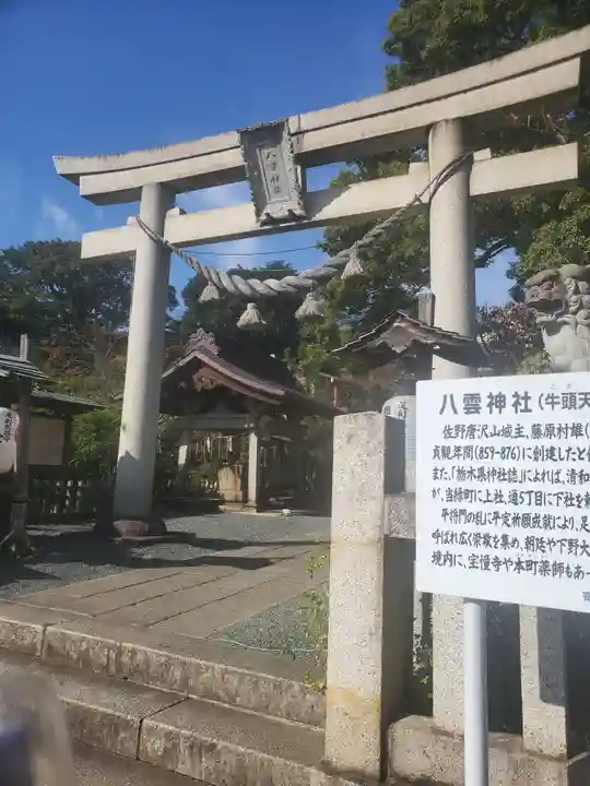 八雲神社(緑町)の鳥居