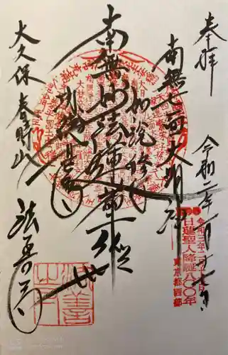 法善寺の御朱印