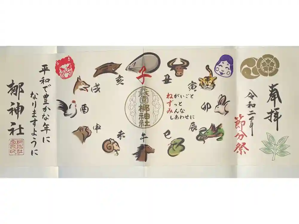 元祇園梛神社・隼神社の御朱印