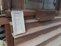 姥神社のその他建物