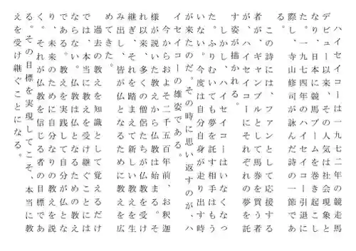 西方山極楽寺(岐阜県)