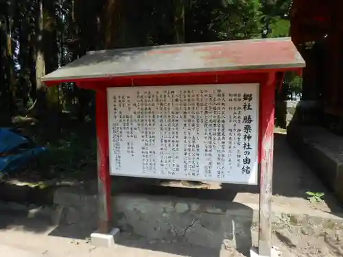 勝栗神社(鹿児島県)