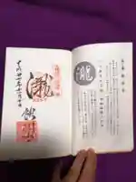 鰐淵寺の御朱印