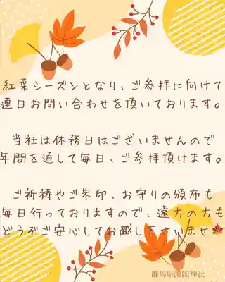 群馬県護国神社(群馬県)