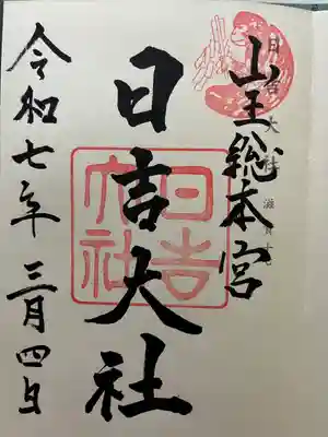 神仏霊場参拝朱印帳滋賀17番