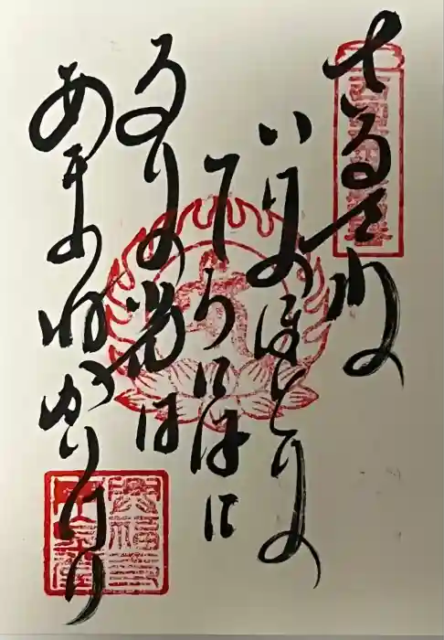 興福寺の御朱印