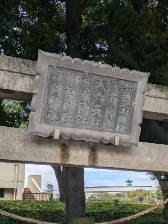 奥戸天祖神社(東京都)