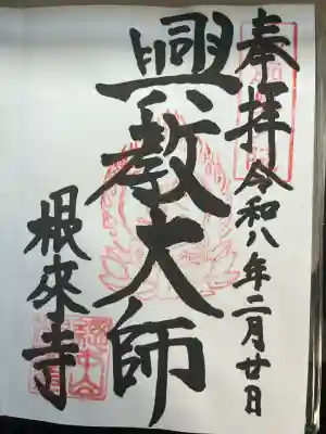 根来寺の{uncategorized: "未分類", other: "その他", undefined: "問題あり", building: "その他建物", grave: "お墓", sacred_gate: "鳥居", guardian: "狛犬", statue: "像", buddha: "仏像", history: "歴史", nature: "自然", garden: "庭園", animal: "動物", pagoda: "塔", temizu: "手水舎", mountain_gate: "山門・神門", sanctuary: "本殿・本堂", subordinate: "末社・摂社", art: "芸術", scenery: "景色", jizo: "地蔵", ema: "絵馬", goshuin: "御朱印", omikuji: "おみくじ", items: "授与品その他", amulet: "お守り", goshuincho: "御朱印帳", eats: "食事", festival: "お祭り", votive_dance: "神楽", shichigosan: "七五三参", wedding: "結婚式", experience: "体験その他", initially: "初詣", around: "周辺", anti_infection: "感染症対策"}