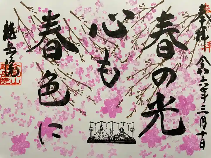 龍岳院(愛知県)