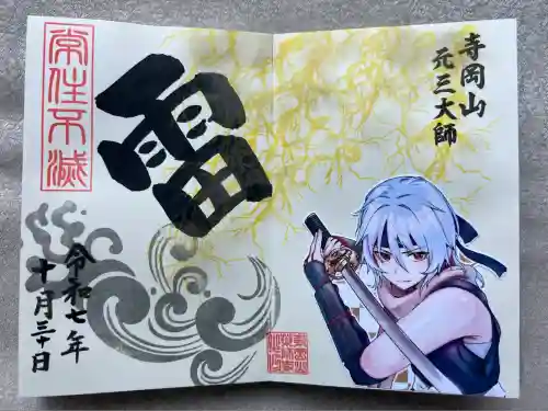 寺岡山元三大師(栃木県)