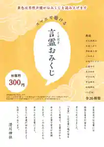 滑川神社 - 仕事と子どもの守り神(福島県) 2025年10月04日(土)〜(2025年10月05日(日) 16時03分21秒投稿)